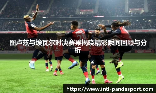 熊猫体育平台